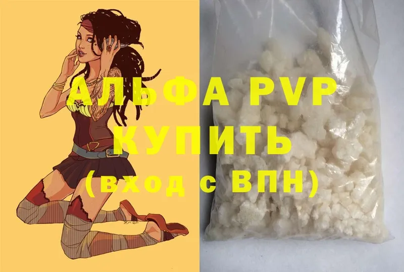 APVP кристаллы Томари